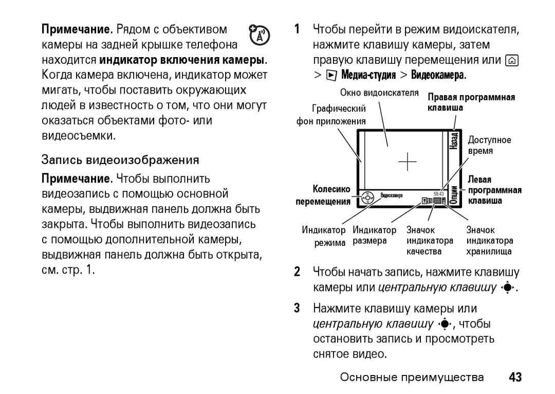 Motorola Z8 3G manual Медиа-студия Видеокамера, Видеосъемки Запись видеоизображения 