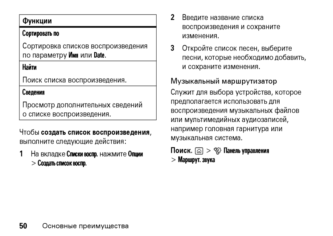 Motorola Z8 3G Сортировать по, Найти Поиск списка воспроизведения Сведения, Поиск. g G Панель управления Маршрут. звука 