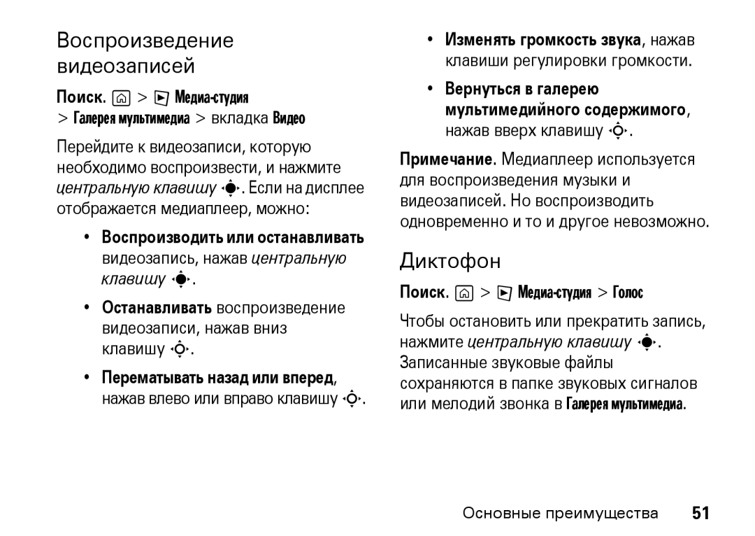 Motorola Z8 3G manual Воспроизведение Видеозаписей, Диктофон 