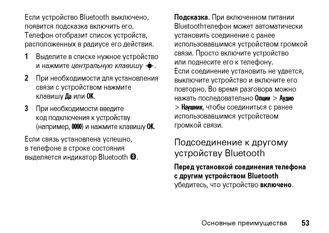 Motorola Z8 3G Подсоединение к другому устройству Bluetooth, Если связь установлена успешно, Другим устройством Bluetooth 