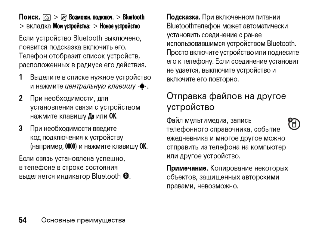 Motorola Z8 3G manual Отправка файлов на другое устройство, Поиск. g C Возможн. подключ. Bluetooth 