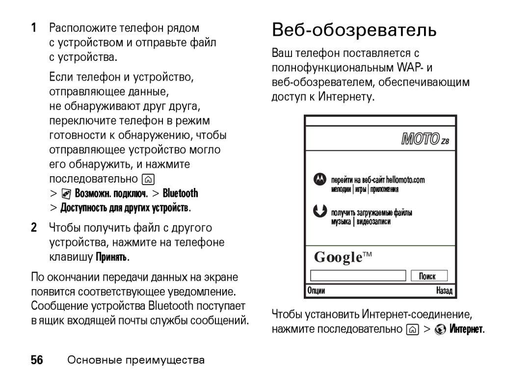 Motorola Z8 3G manual Веб-обозреватель 