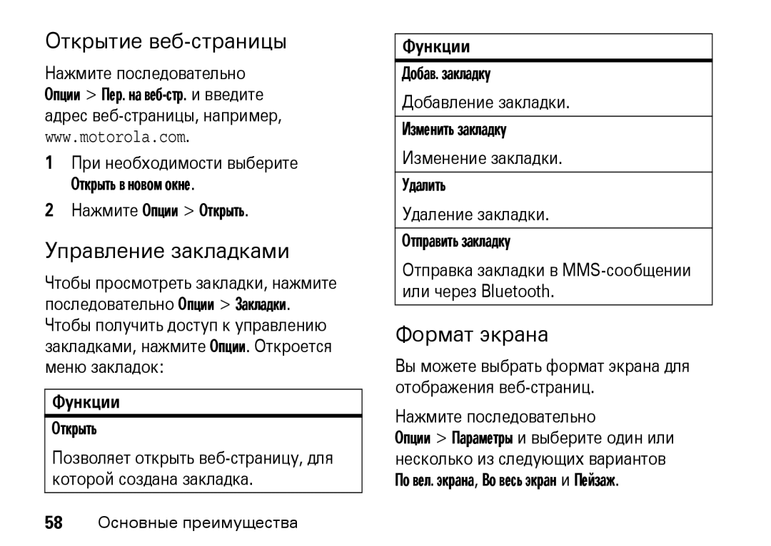 Motorola Z8 3G manual Открытие веб-страницы, Управление закладками, Формат экрана, Нажмите Опции Открыть 