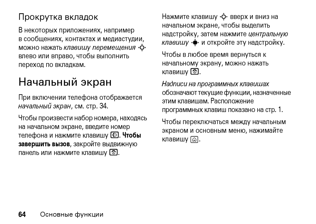 Motorola Z8 3G manual Прокрутка вкладок, Влево или вправо, чтобы выполнить переход по вкладкам 