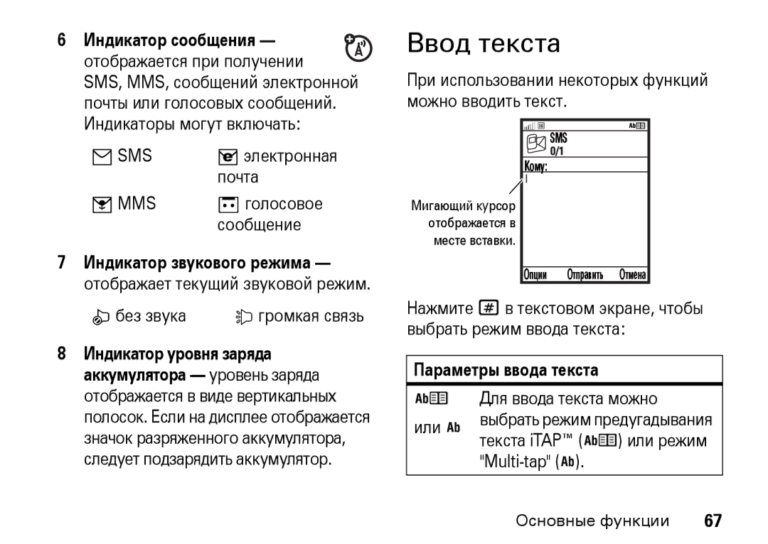 Motorola Z8 3G manual Ввод текста, Индикатор сообщения, Параметры ввода текста 