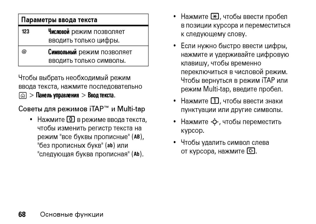 Motorola Z8 3G manual Нажмите S, чтобы переместить курсор 