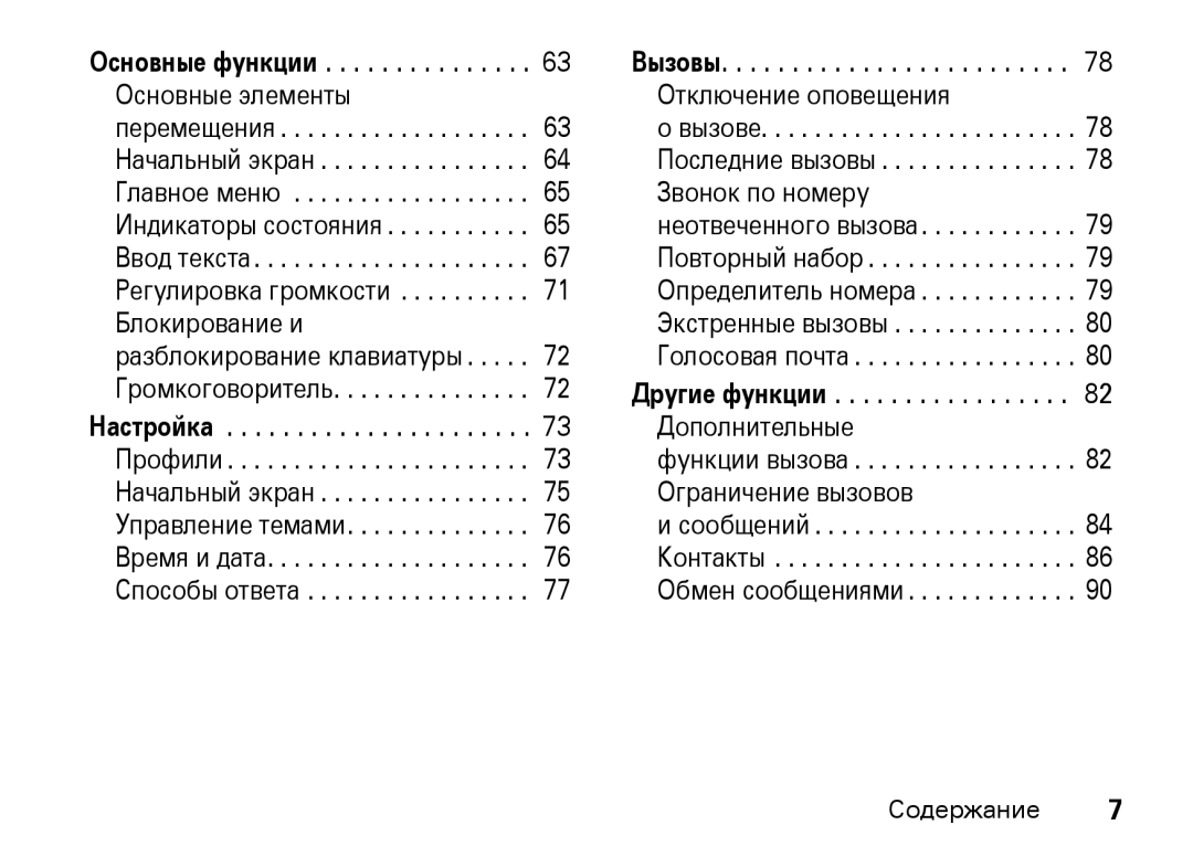 Motorola Z8 3G manual Основные элементы Отключение оповещения, Звонок по номеру, Блокирование и, Дополнительные 