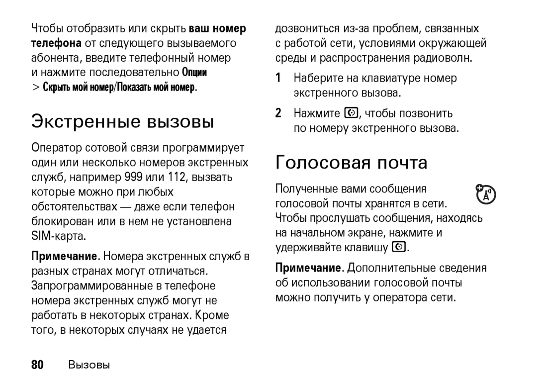 Motorola Z8 3G manual Экстренные вызовы, Голосовая почта, Дозвониться из-за проблем, связанных 