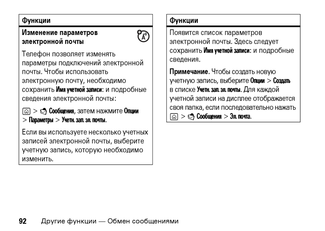 Motorola Z8 3G manual 92 Другие функции Обмен сообщениями 