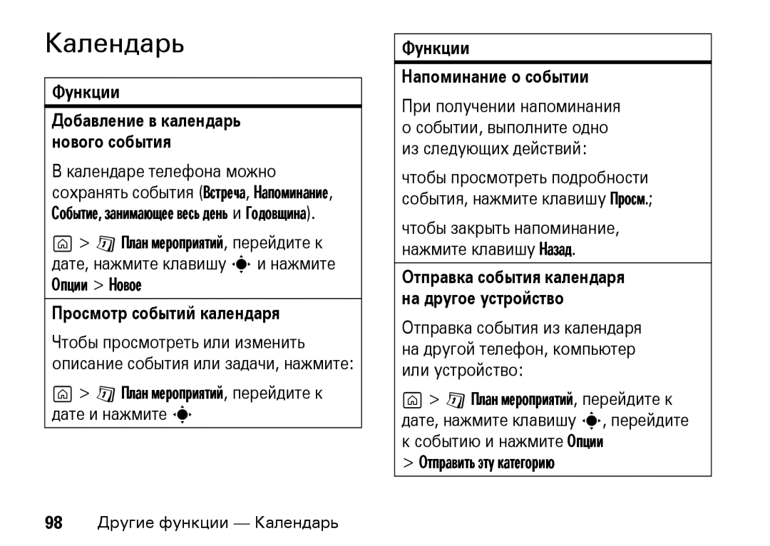 Motorola Z8 3G manual Календарь, Просмотр событий календаря, Функции Напоминание о событии 