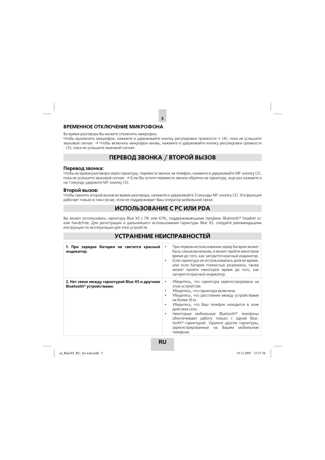 Mr Handsfree blue XS user manual Перевод Звонка / Второй Вызов, Использование С PC ИЛИ PDA, Устранение Неисправностей 