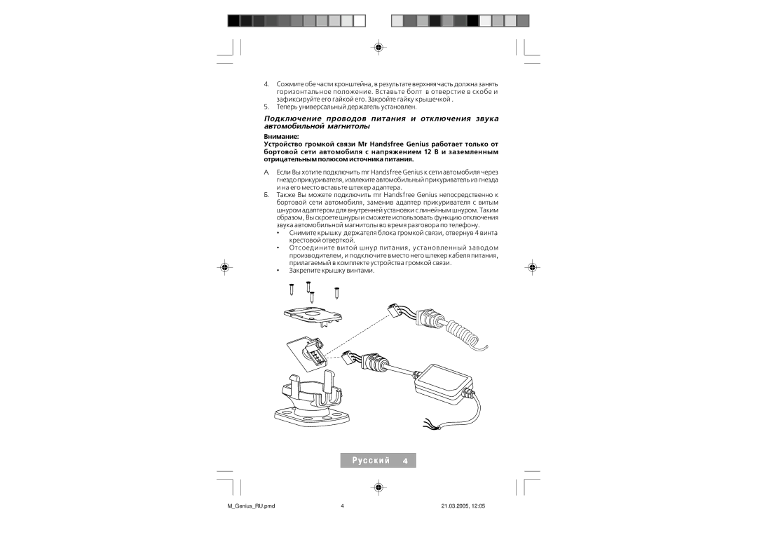 Mr Handsfree Genius manual Ñ ñ ê è é, На его место вставьте штекер адаптера 