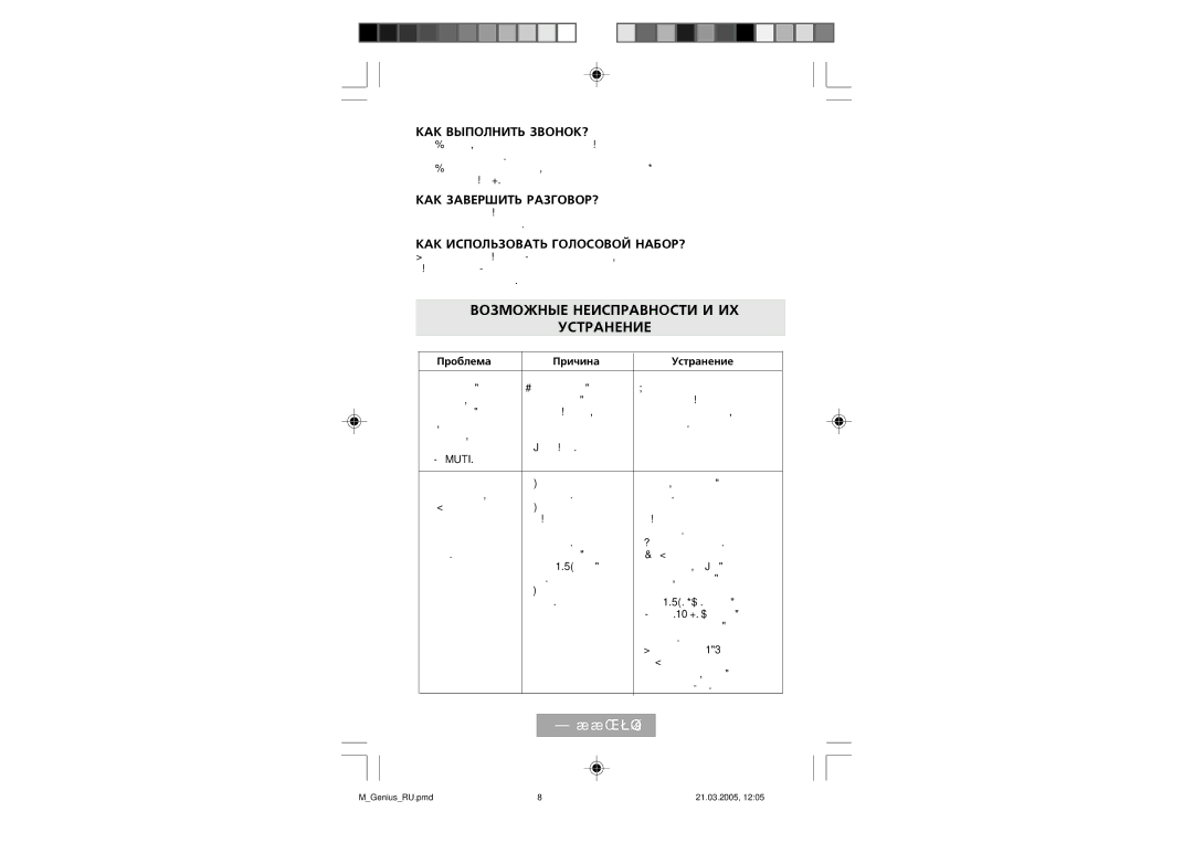 Mr Handsfree Genius manual Возможные Неисправности И ИХ Устранение, КАК Выполнить ЗВОНОК?, КАК Завершить РАЗГОВОР? 