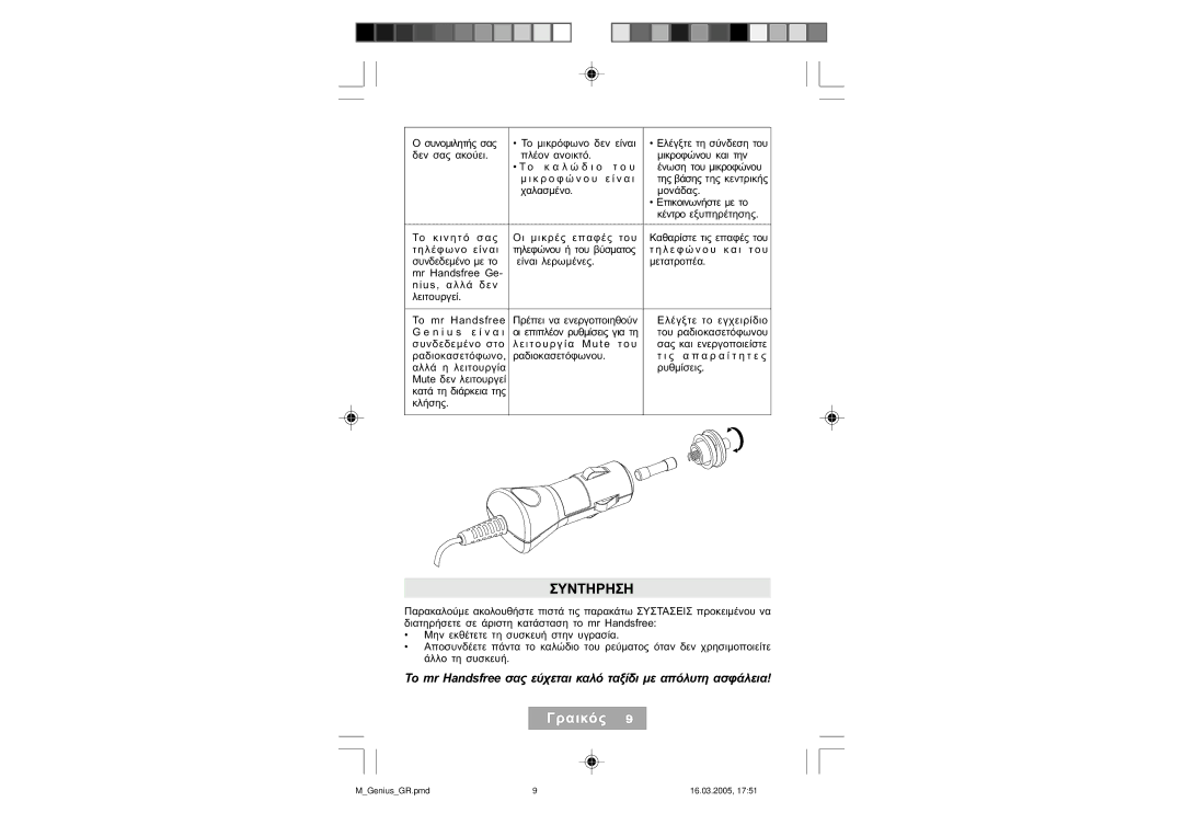 Mr Handsfree Genius manual Συντηρηση, Το mr Handsfree σας εύχεται καλό ταξίδι µε απόλυτη ασφάλεια 