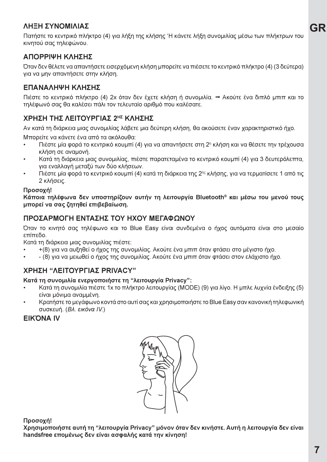 Mr Handsfree none user manual Ληξη Συνομιλιασ, Απορριψη Κλησησ, Επαναληψη Κλησησ, Χρηση ΤΗΣ Λειτουργιασ 2ΗΣ Κλησησ 