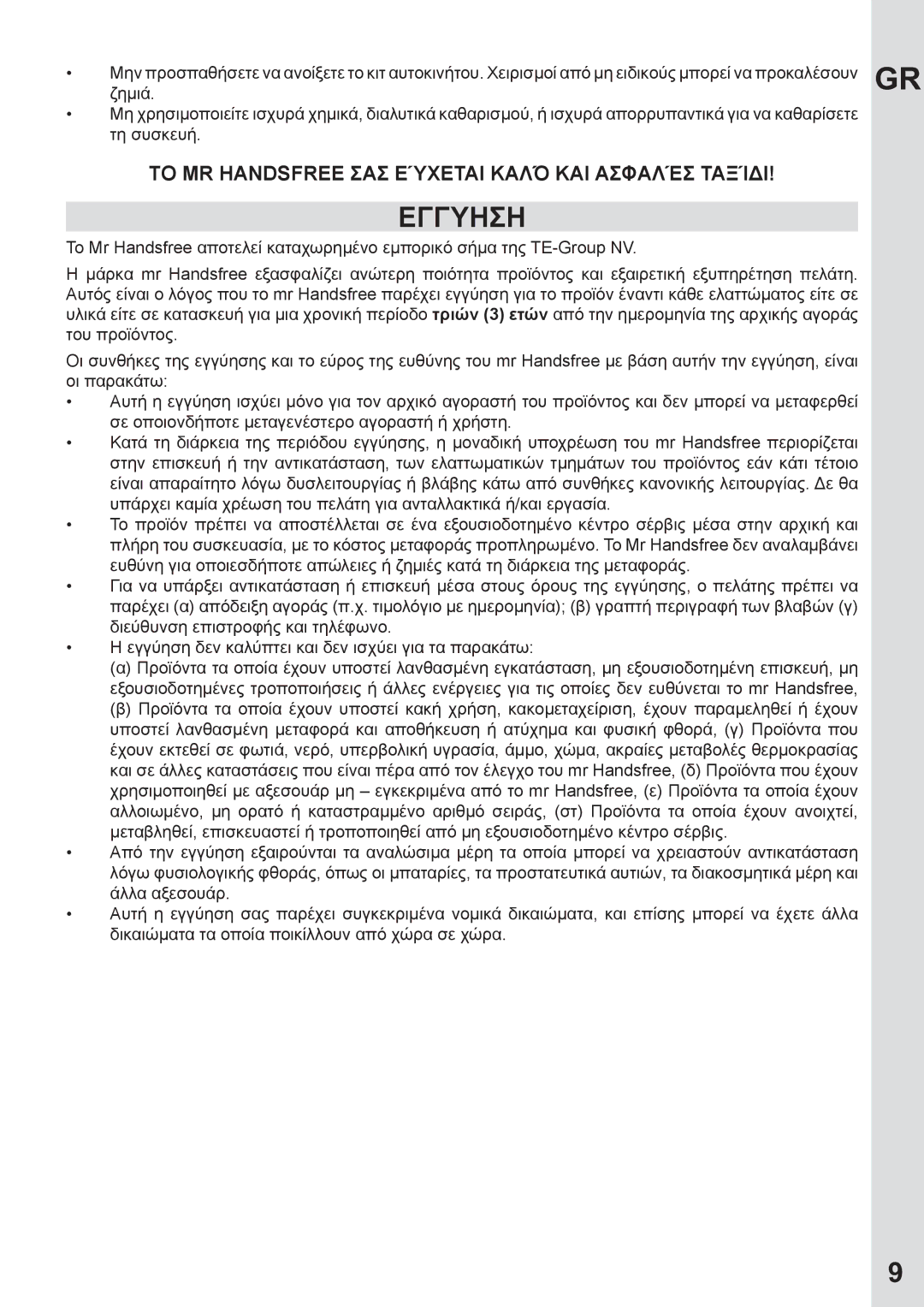 Mr Handsfree none user manual Εγγυηση, Το mr Handsfree σας εύχεται καλό και ασφαλές ταξίδι 