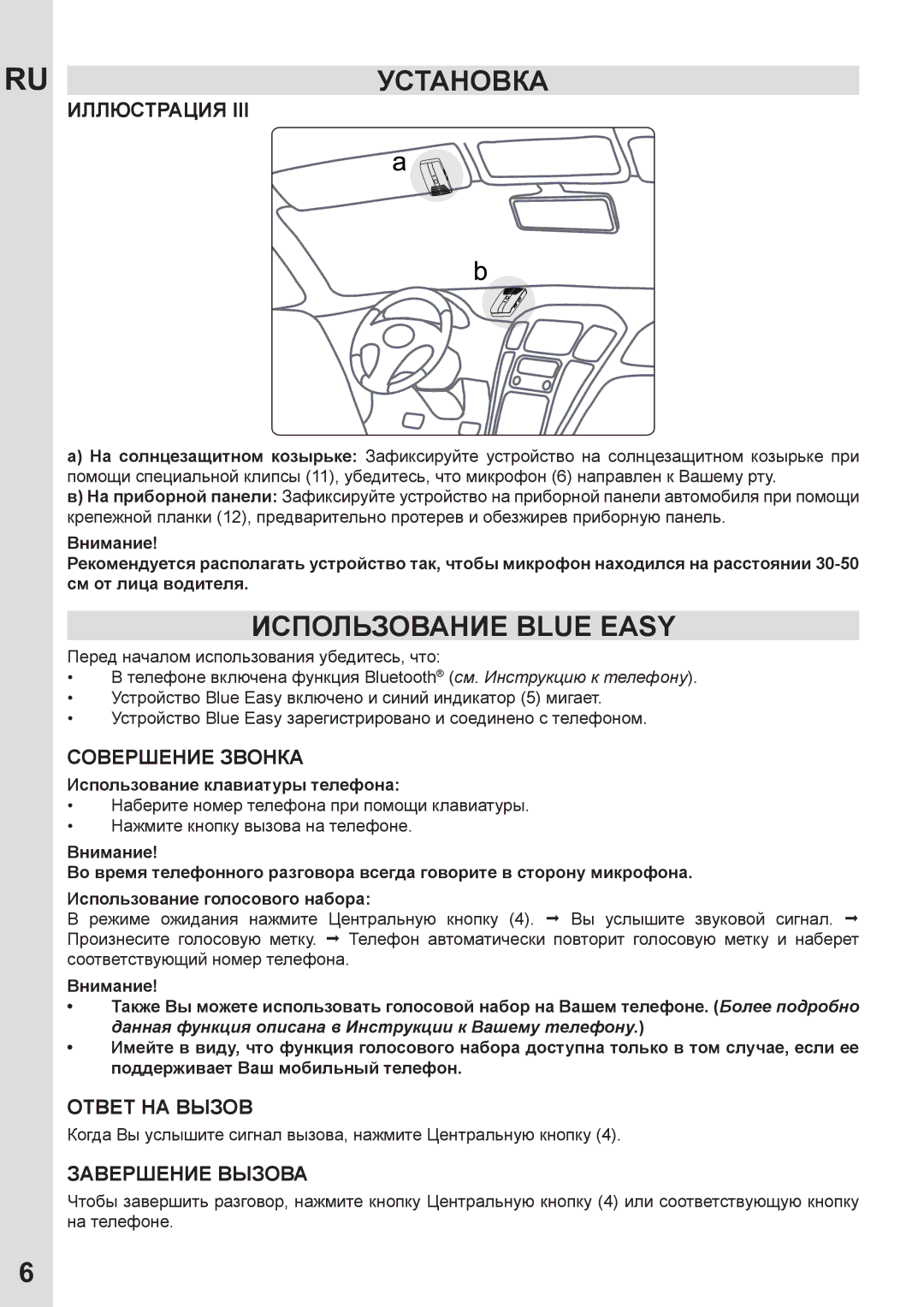 Mr Handsfree none user manual Ruустановка, Использование Blue Easy, Совершение Звонка, Ответ НА Вызов, Завершение Вызова 