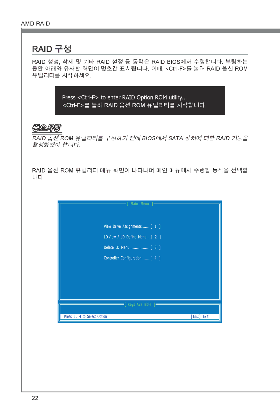 MSI 870A-G54 manual Raid 구성 