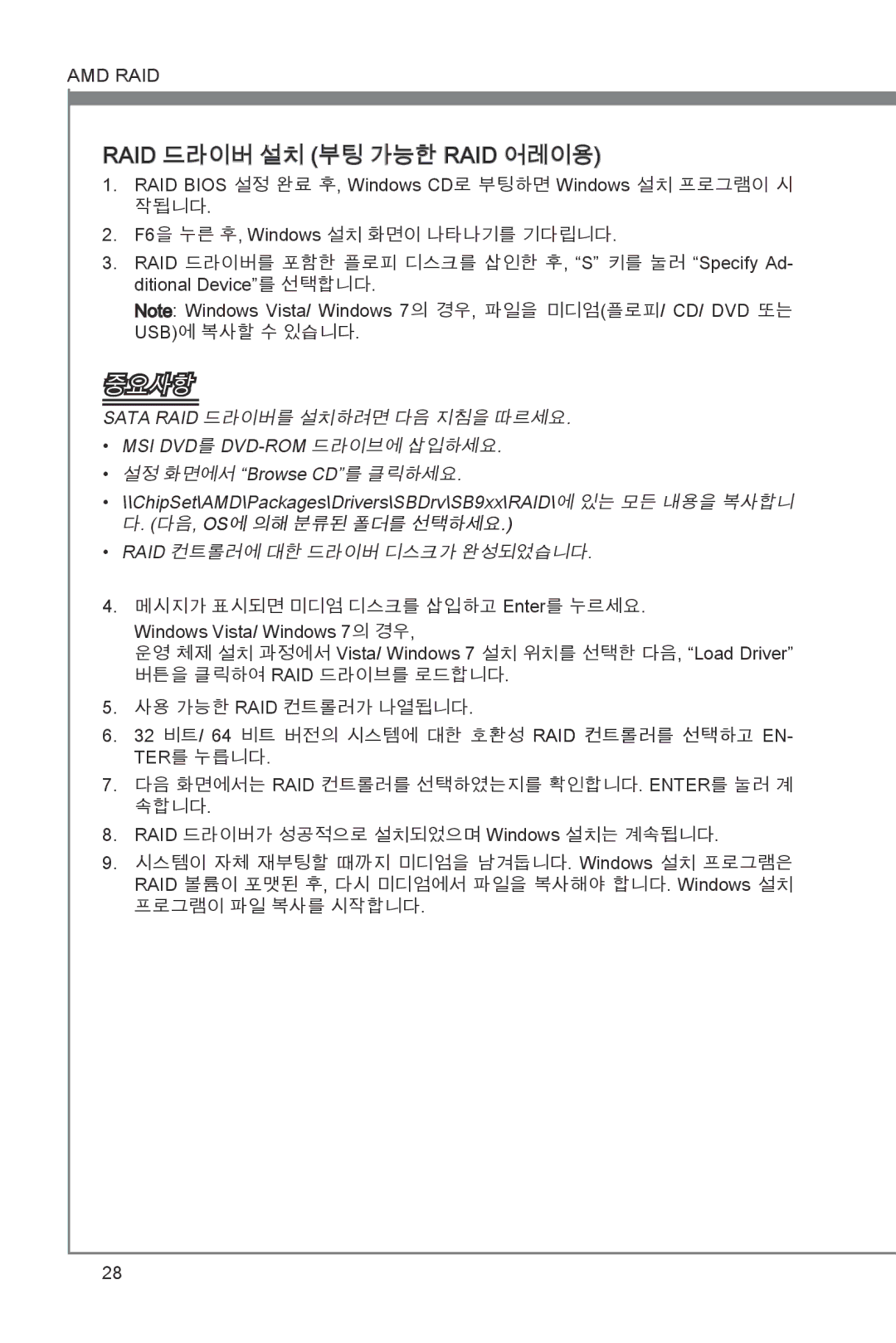 MSI 870A-G54 manual Raid 드라이버 설치 부팅 가능한 Raid 어레이용, 다음,Os에 의해 분류된 폴더를 선택하세요 