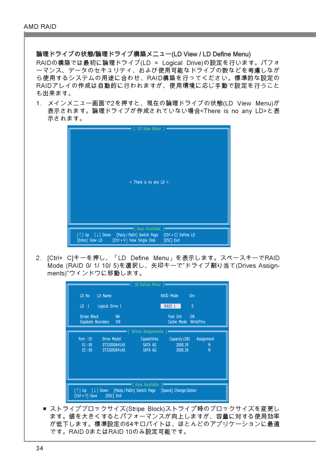 MSI 870A-G54 manual 論理ドライブの状態/論理ドライブ構築メニューLD View / LD Define Menu 