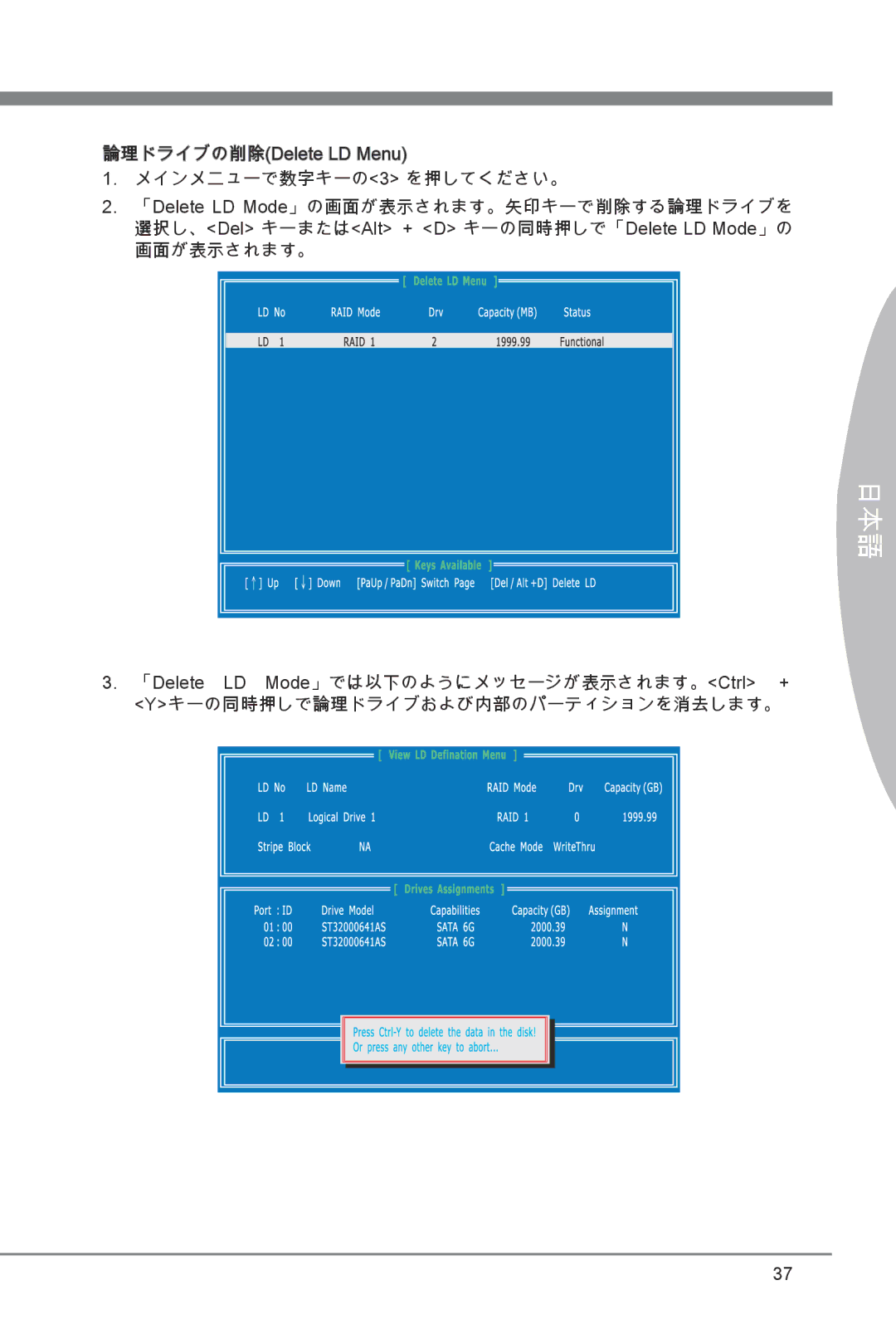 MSI 870A-G54 manual 論理ドライブの削除Delete LD Menu メインメニューで数字キーの3 を押してください。 