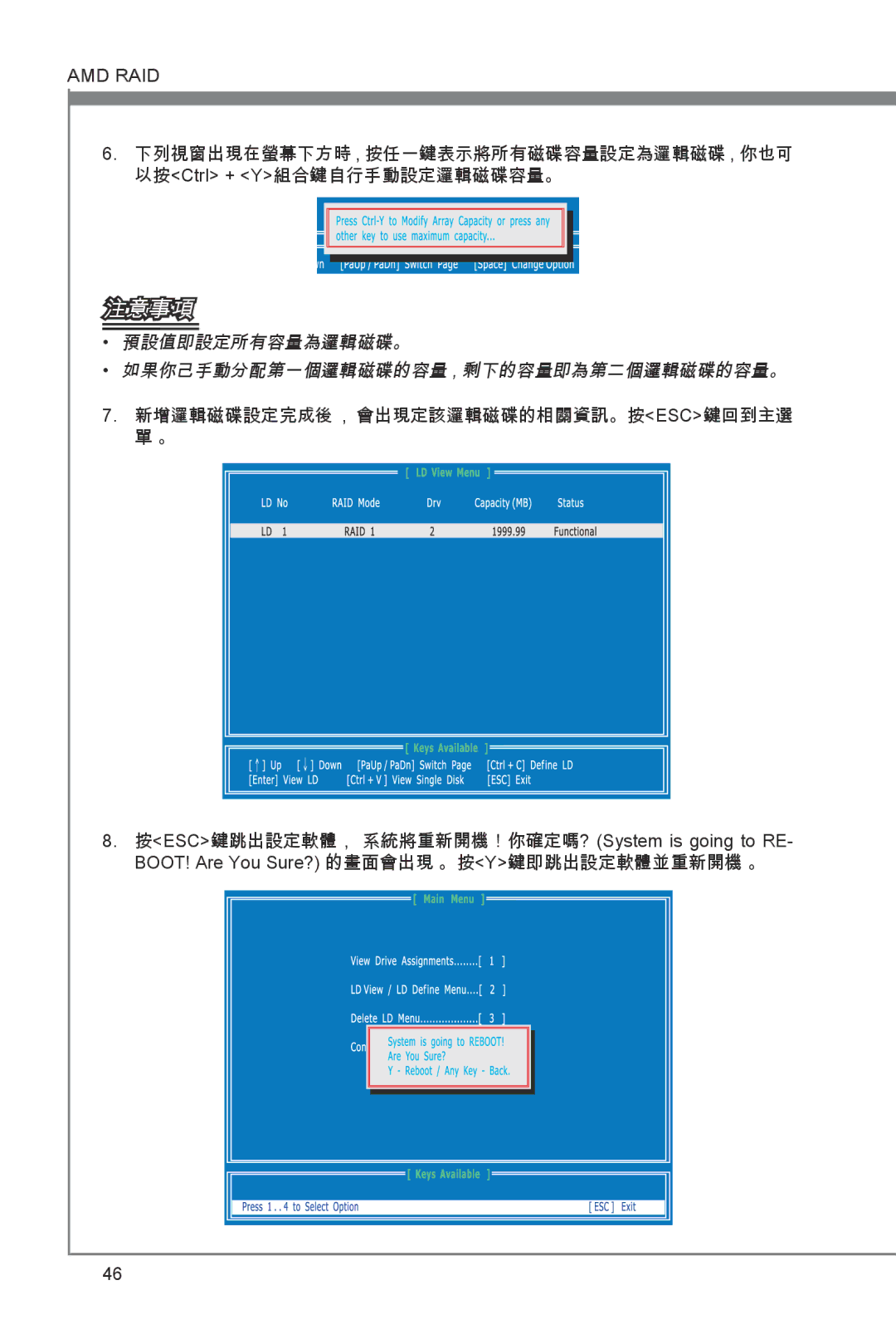 MSI 870A-G54 manual 預設值即設定所有容量為邏輯磁碟。 如果你己手動分配第一個邏輯磁碟的容量 , 剩下的容量即為第二個邏輯磁碟的容量。 