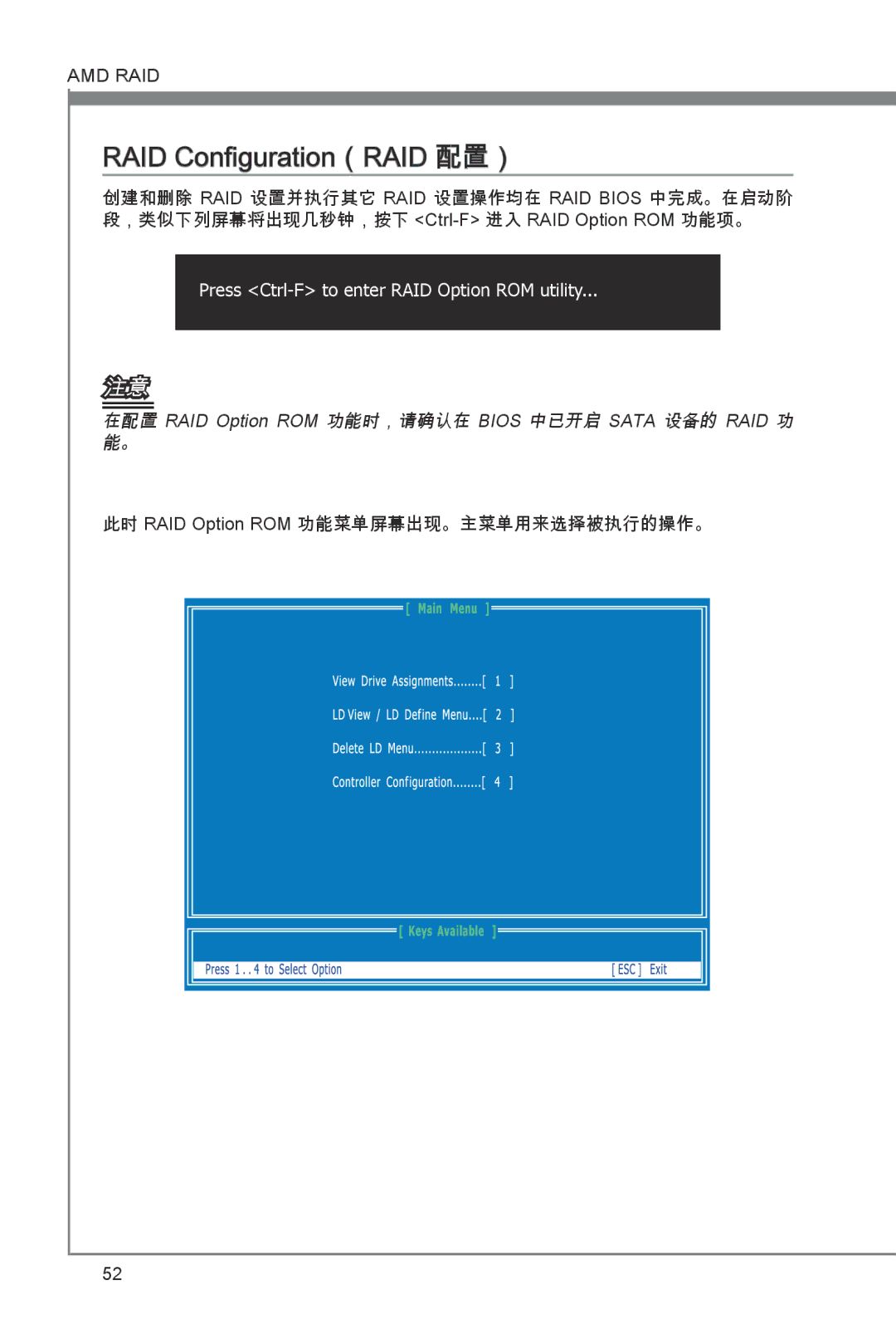 MSI 870A-G54 manual RAID Configuration（RAID 配置） 