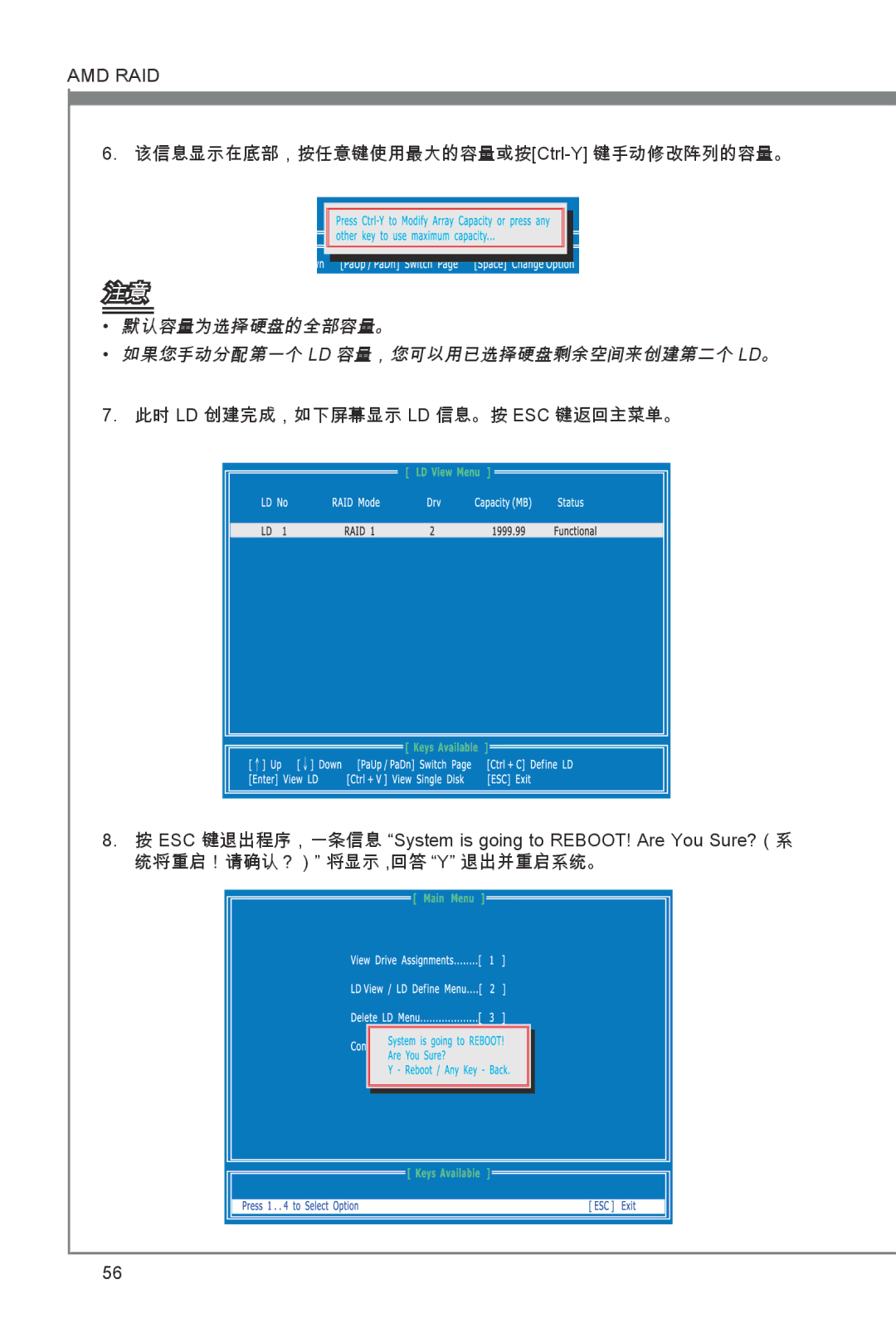 MSI 870A-G54 manual 默认容量为选择硬盘的全部容量。 