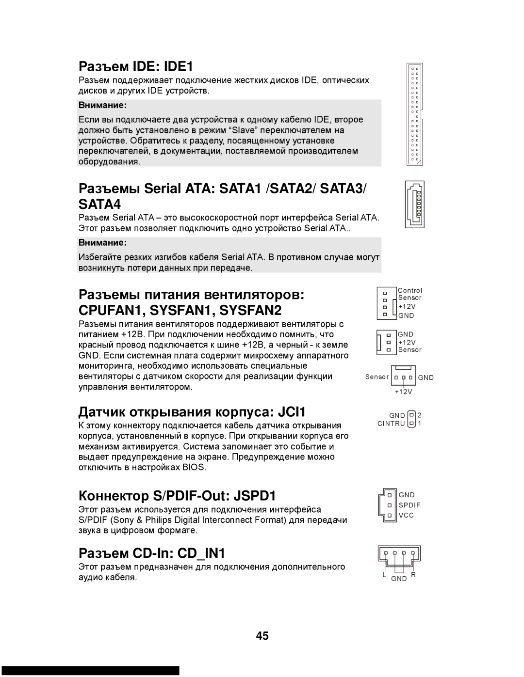 MSI G31M3-L V2 manual Разъем IDE IDE1, Разъемы Serial ATA SATA1 /SATA2/ SATA3/ SATA4, Датчик открывания корпуса JCI1 