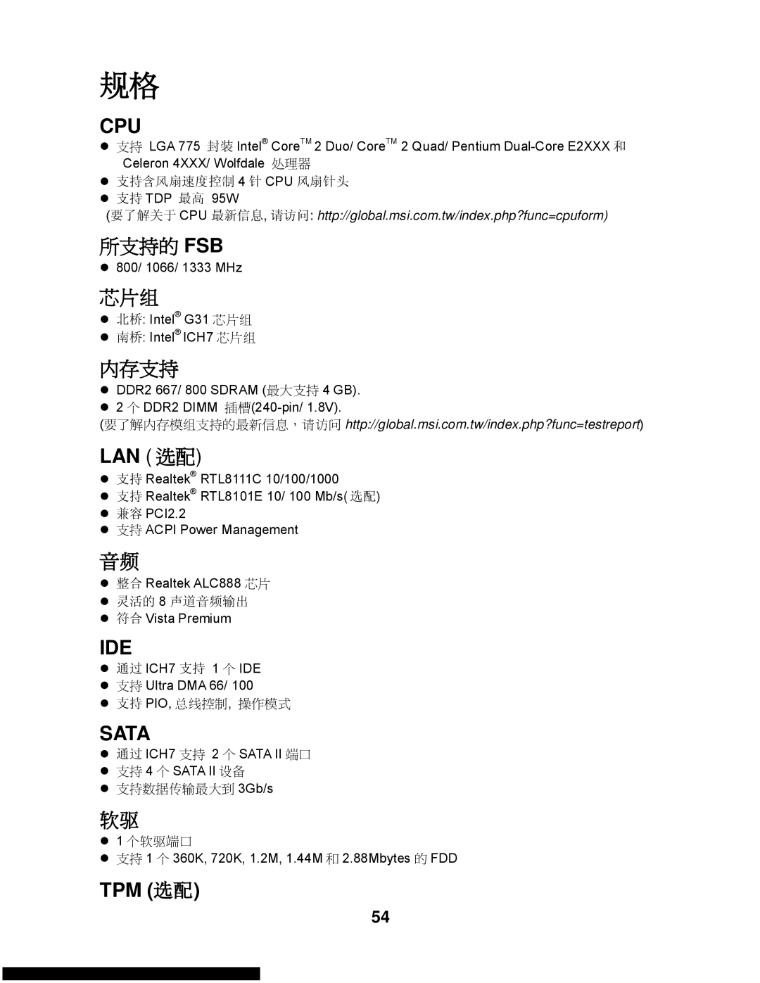 MSI G31M3-L V2 manual Cpu, Lan 选配, Tpm 选配 