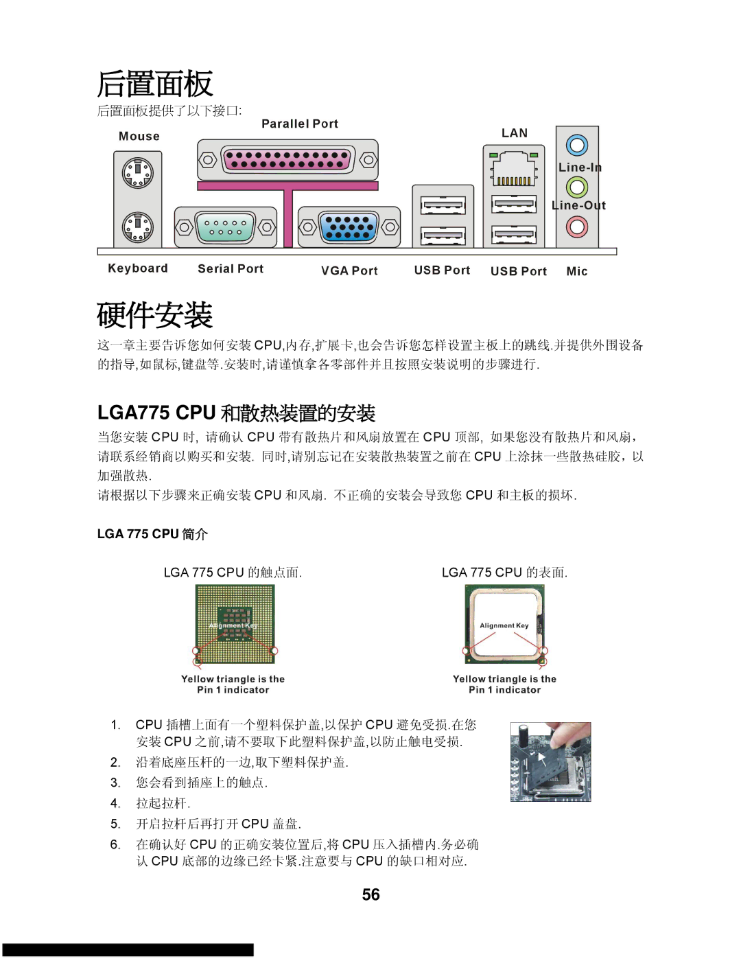 MSI G31M3-L V2 manual LGA775 CPU 和散热装置的安装, LGA 775 CPU 简介 