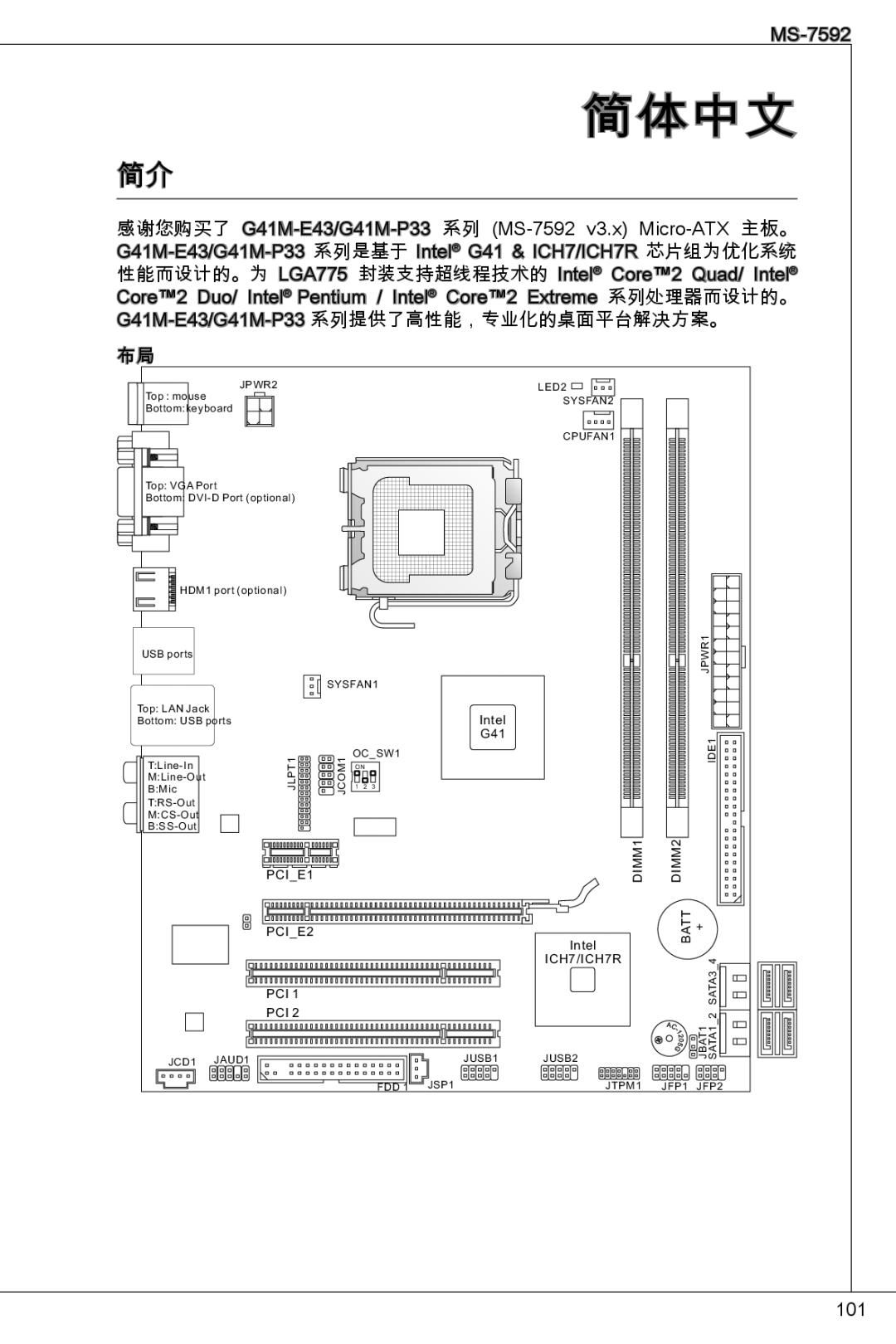 MSI G41M-E43 manual 简体中文 