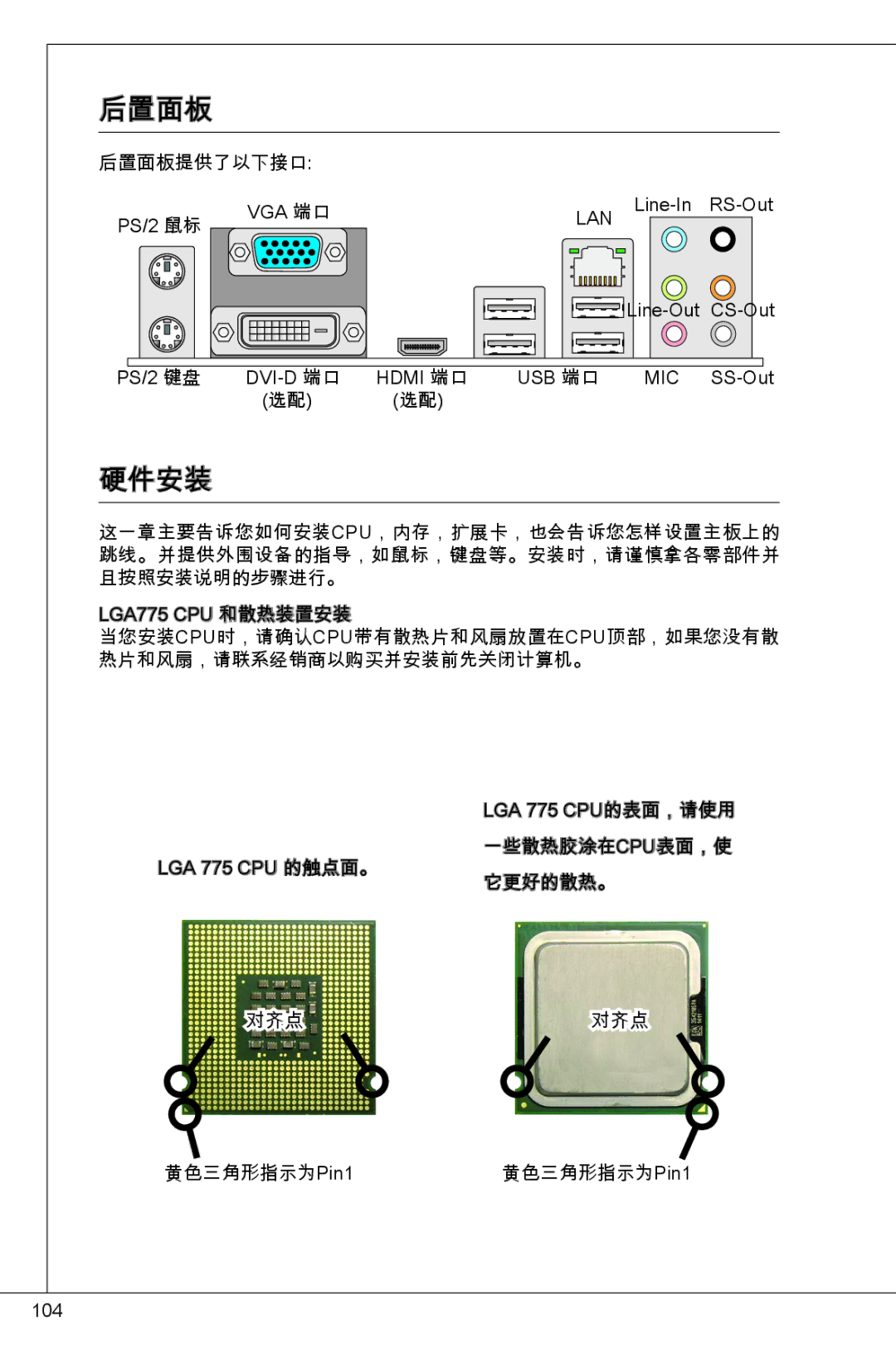 MSI G41M-E43 manual 后置面板 