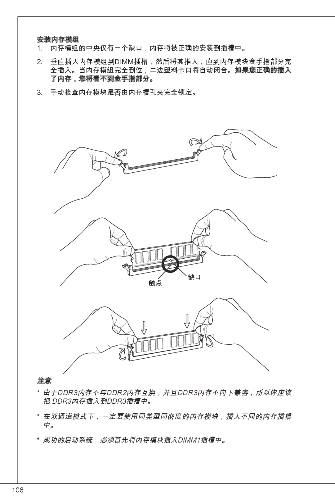 MSI G41M-E43 manual 106 