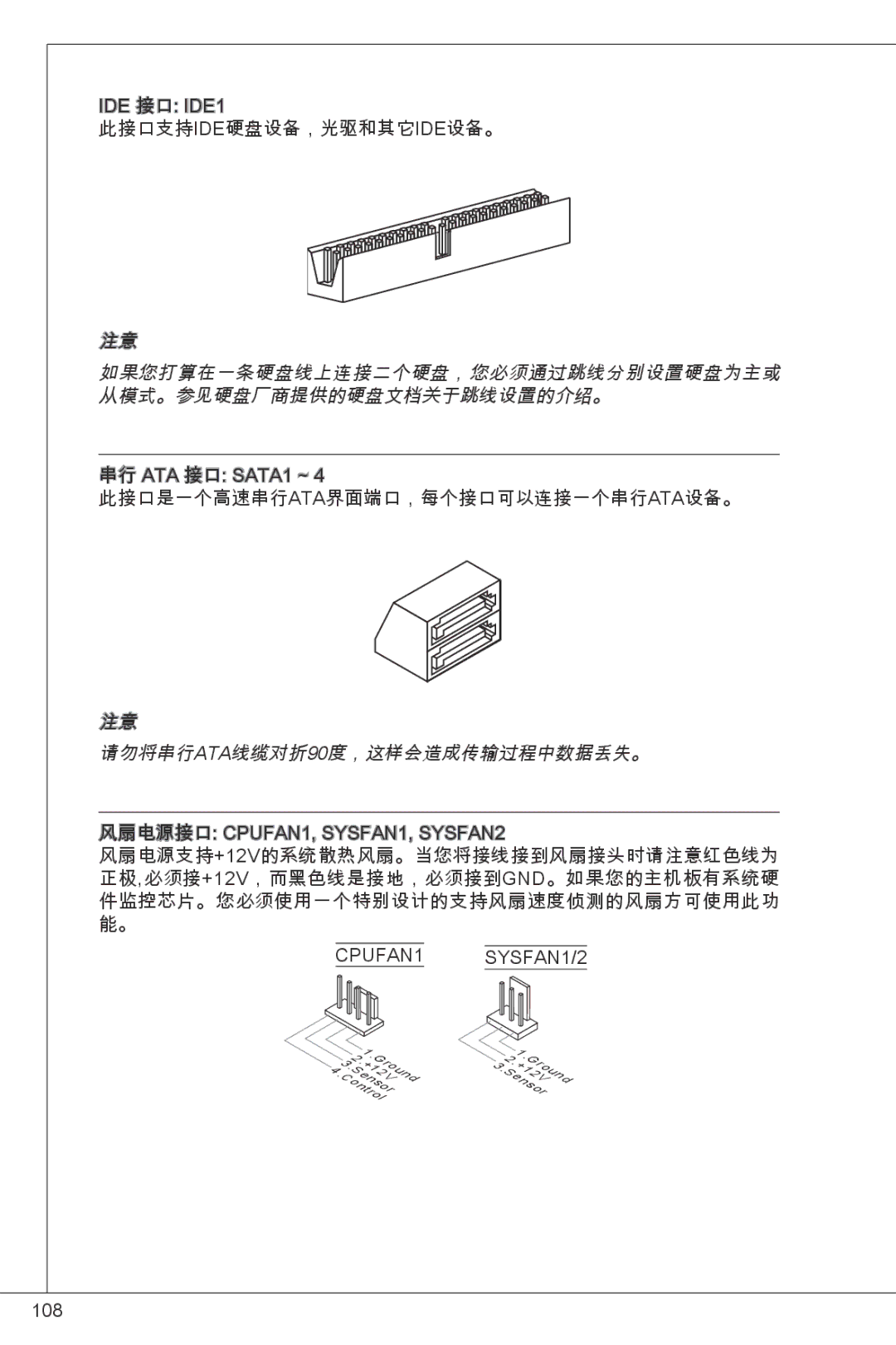 MSI G41M-E43 manual 如果您打算在一条硬盘线上连接二个硬盘，您必须通过跳线分别设置硬盘为主或 