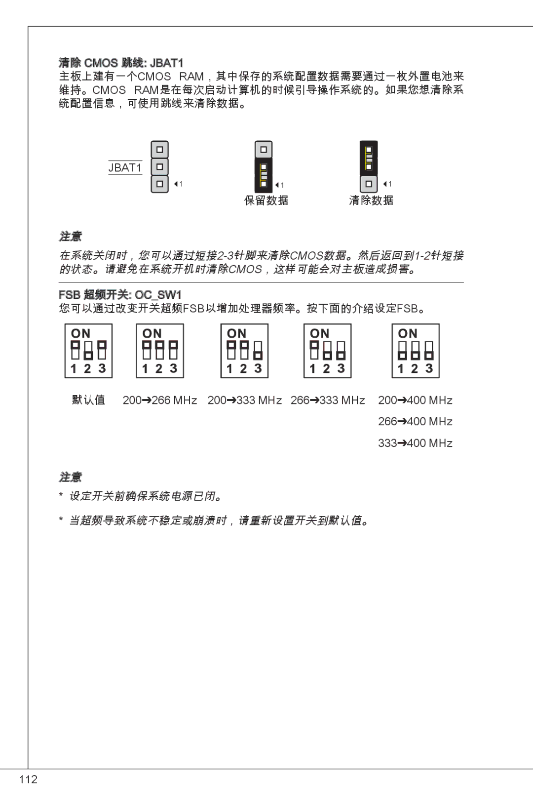 MSI G41M-E43 manual 在系统关闭时，您可以通过短接2-3针脚来清除CMOS数据。然后返回到1-2针短接 