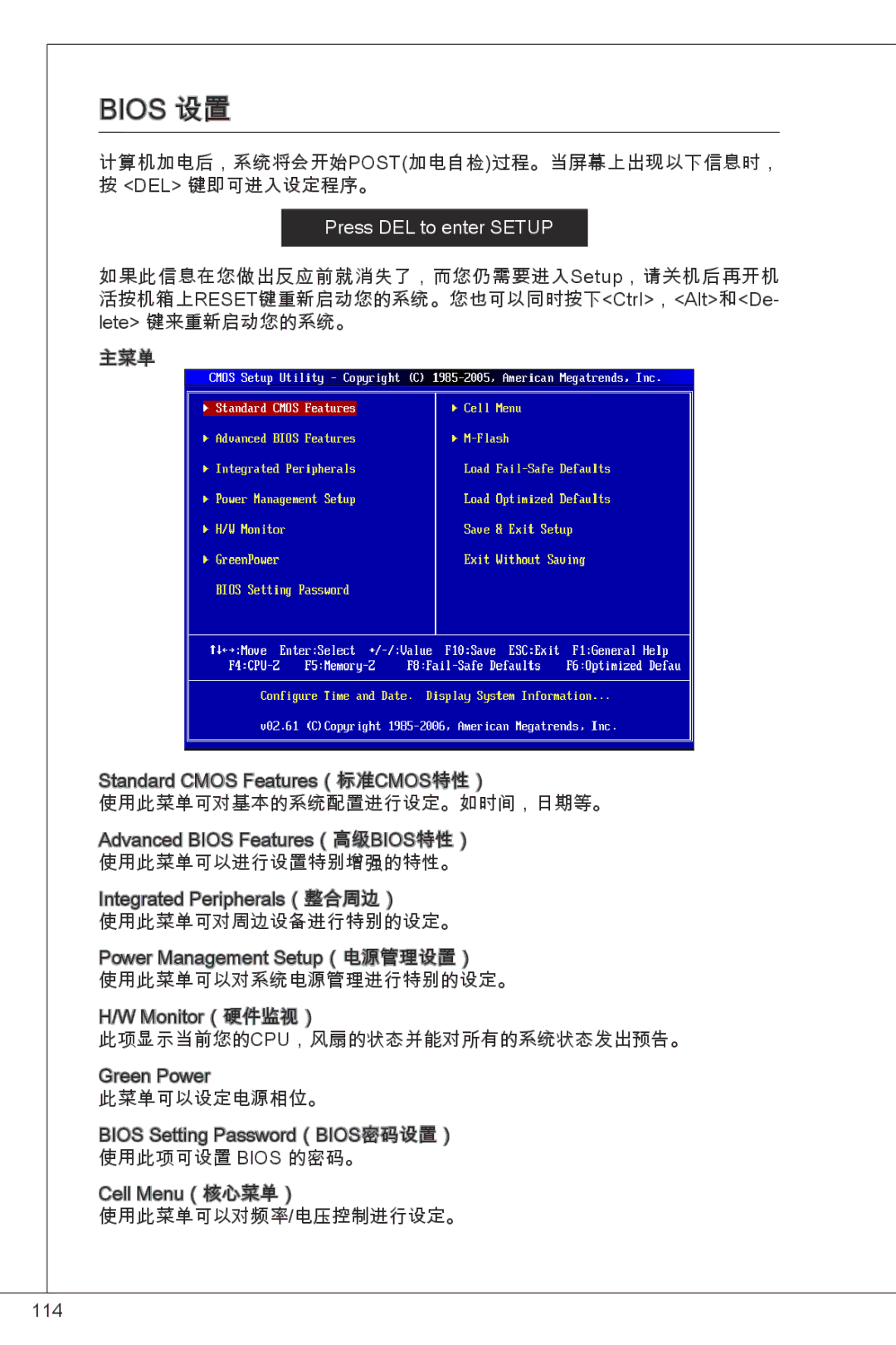 MSI G41M-E43 manual Bios 设置 