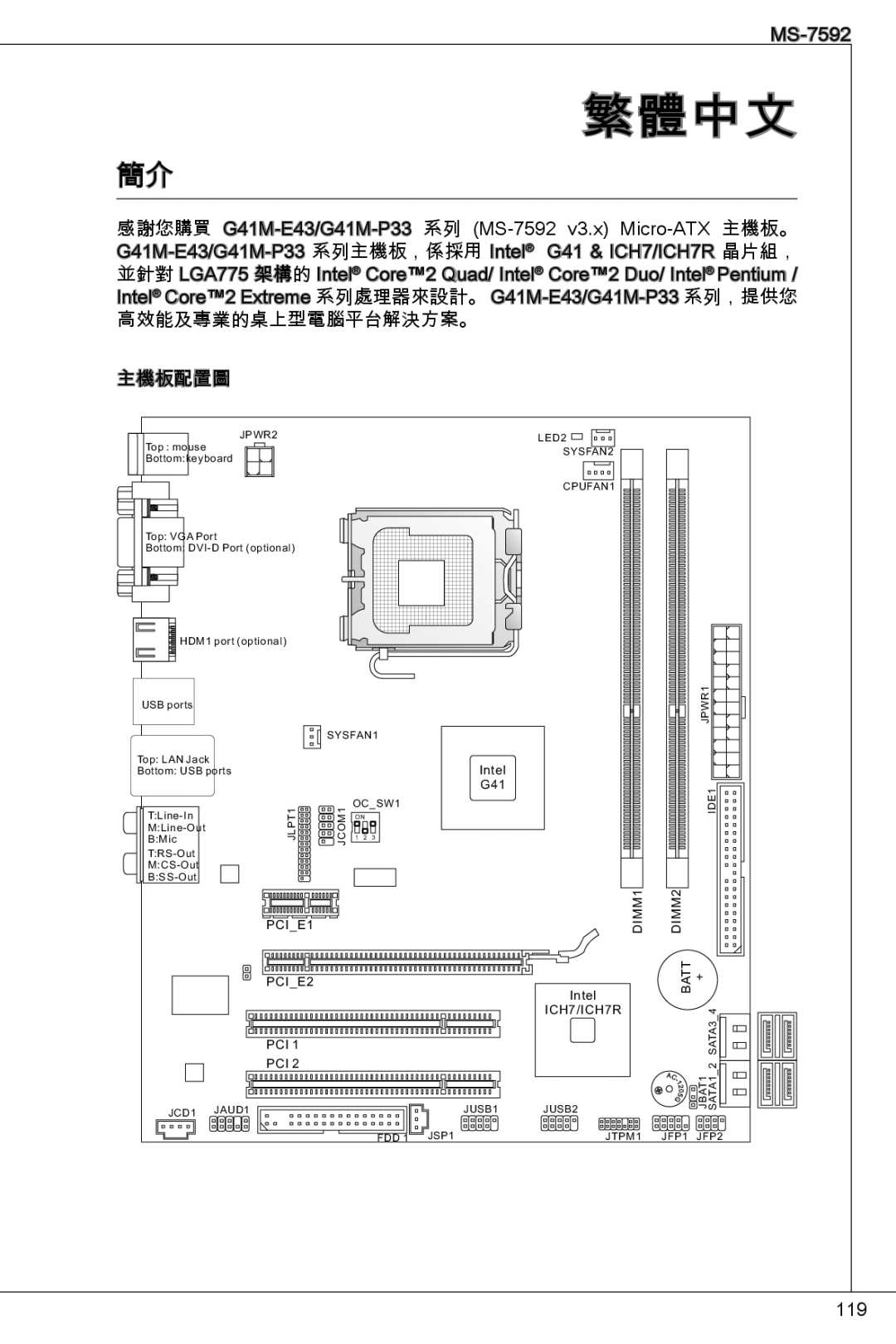 MSI G41M-E43 manual 繁體中文 