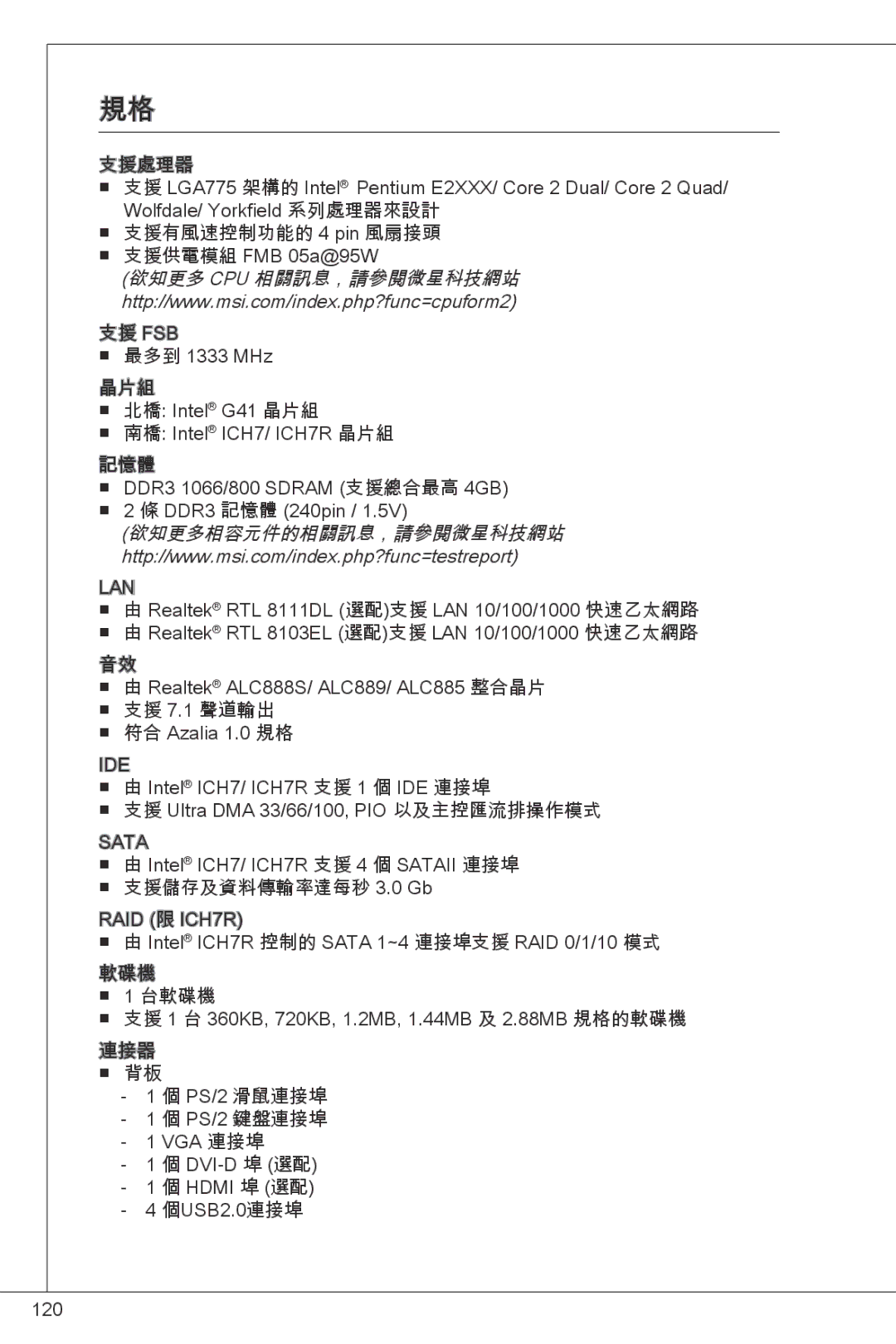 MSI G41M-E43 manual 欲知更多 Cpu 相關訊息，請參閱微星科技網站 