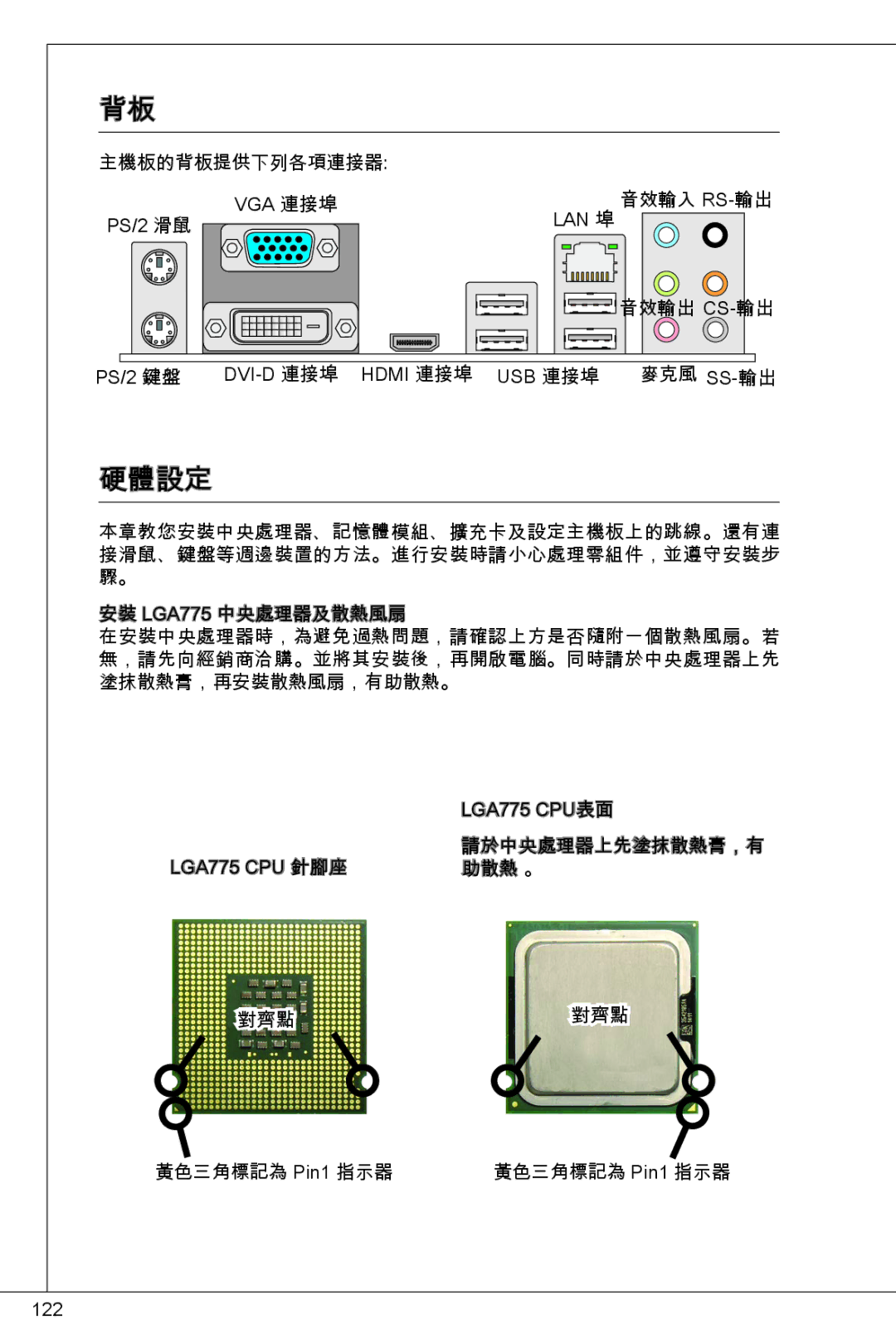 MSI G41M-E43 manual 硬體設定 