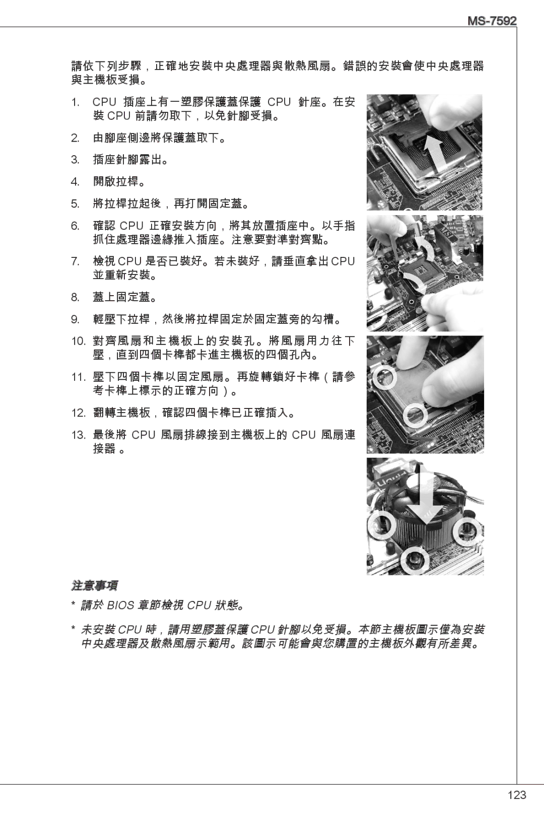 MSI G41M-E43 manual 注意事項 請於 Bios 章節檢視 CPU 狀態。 