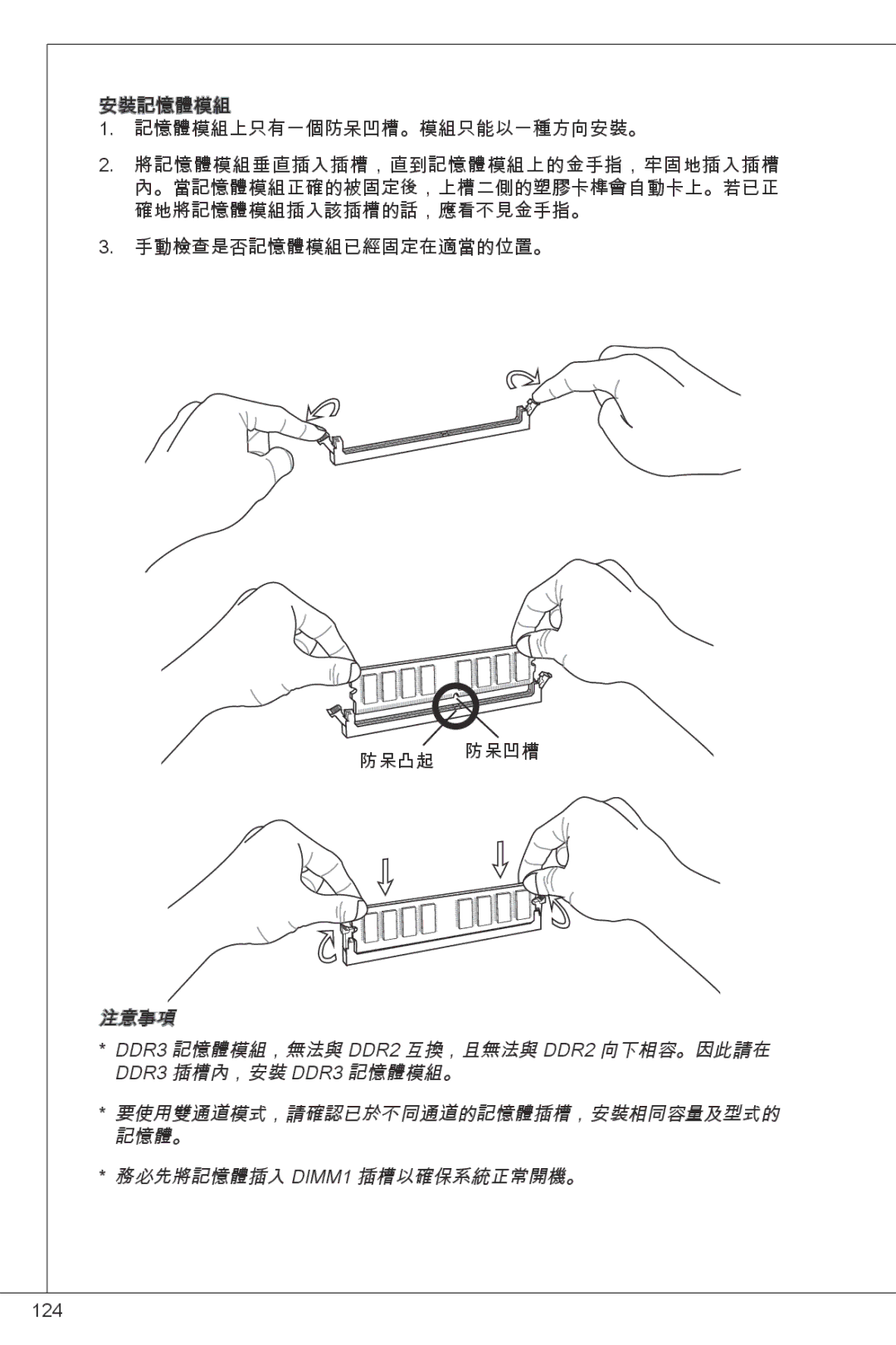 MSI G41M-E43 manual 124 