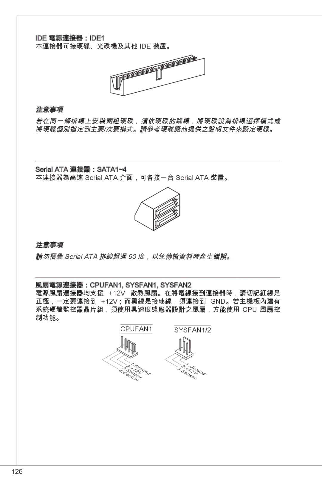 MSI G41M-E43 manual 注意事項 請勿摺疊 Serial ATA 排線超過 90 度，以免傳輸資料時產生錯誤。 