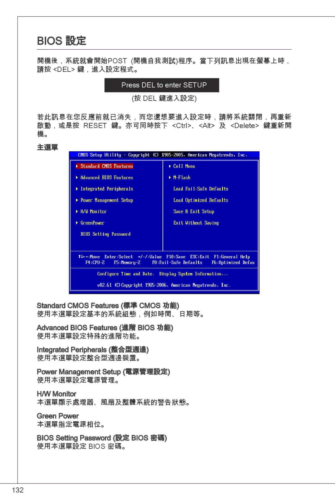 MSI G41M-E43 manual Bios 設定 