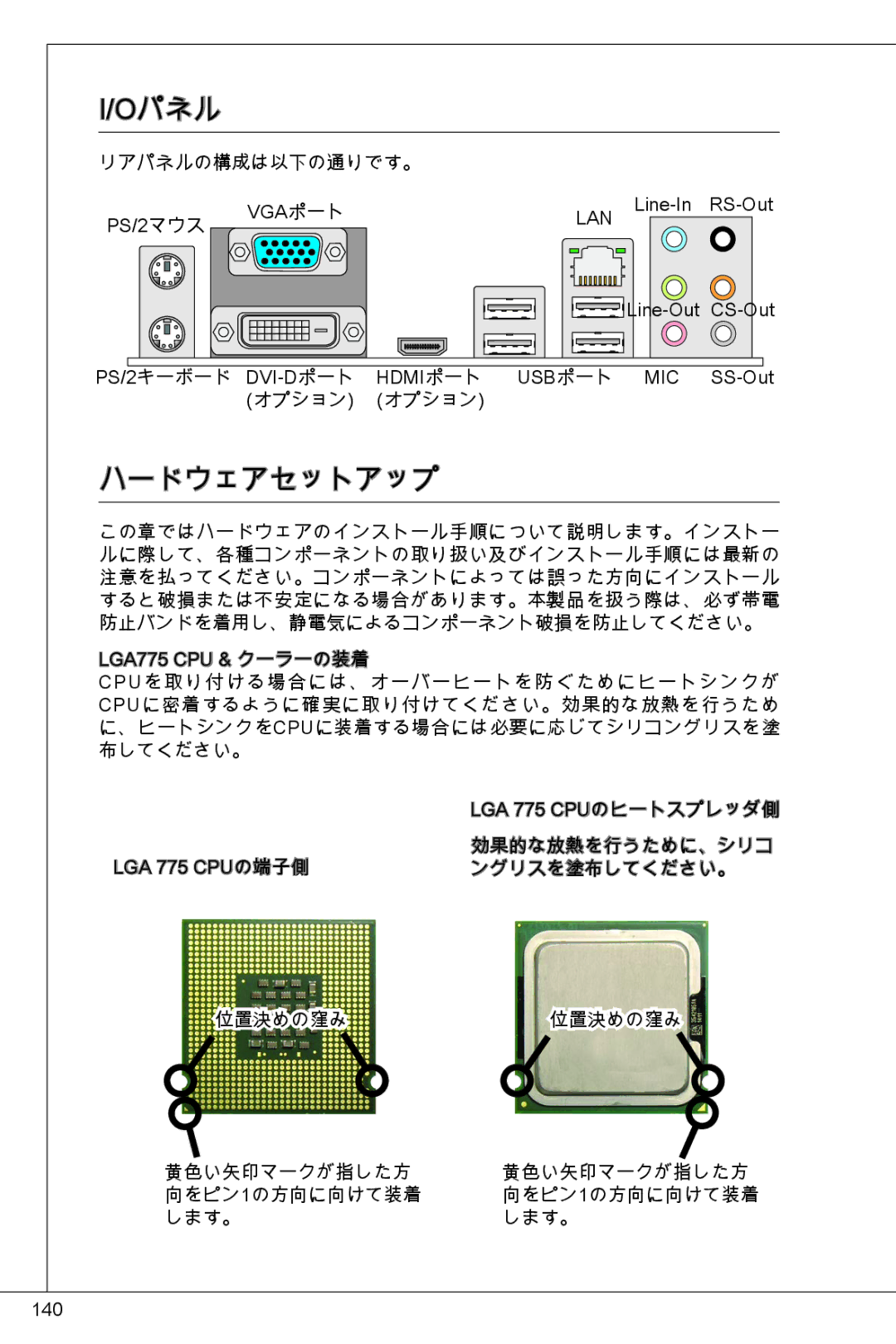 MSI G41M-E43 manual Oパネル, リアパネルの構成は以下の通りです。 