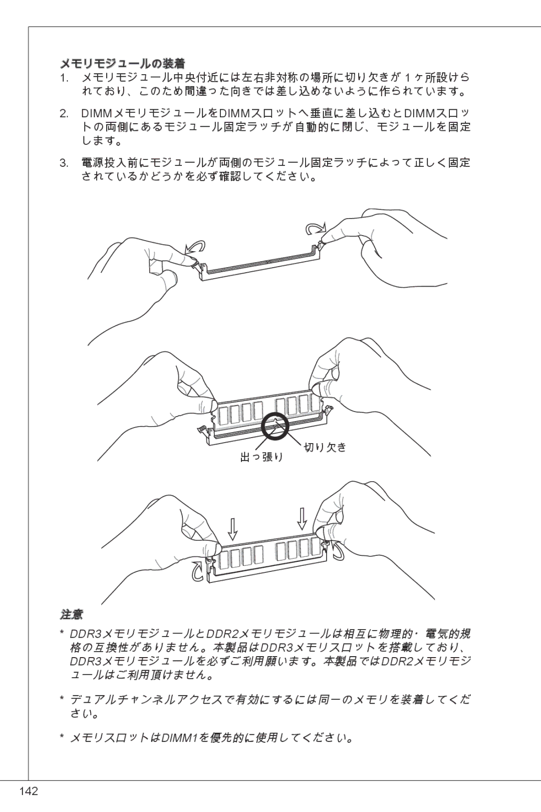 MSI G41M-E43 manual 142 