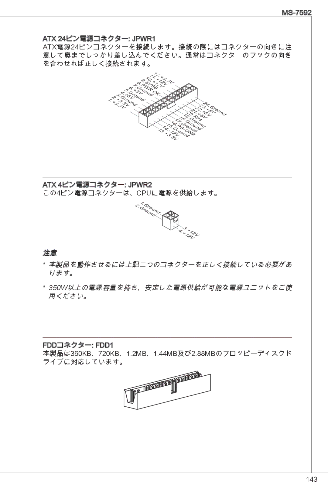 MSI G41M-E43 manual この4ピン電源コネクターは、CPUに電源を供給します。 