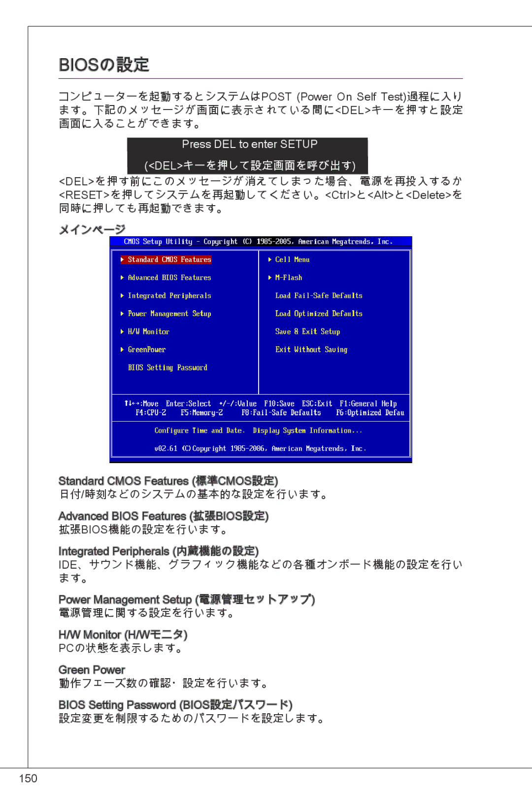 MSI G41M-E43 manual Biosの設定, Delキーを押して設定画面を呼び出す 