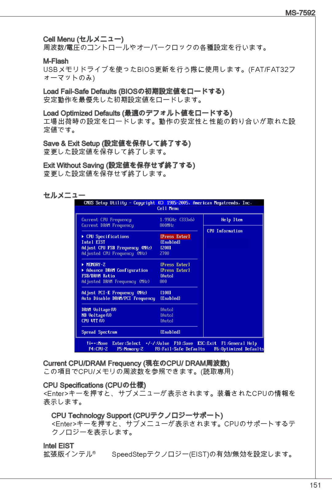 MSI G41M-E43 manual 周波数/電圧のコントロールやオーバークロックの各種設定を行います。 