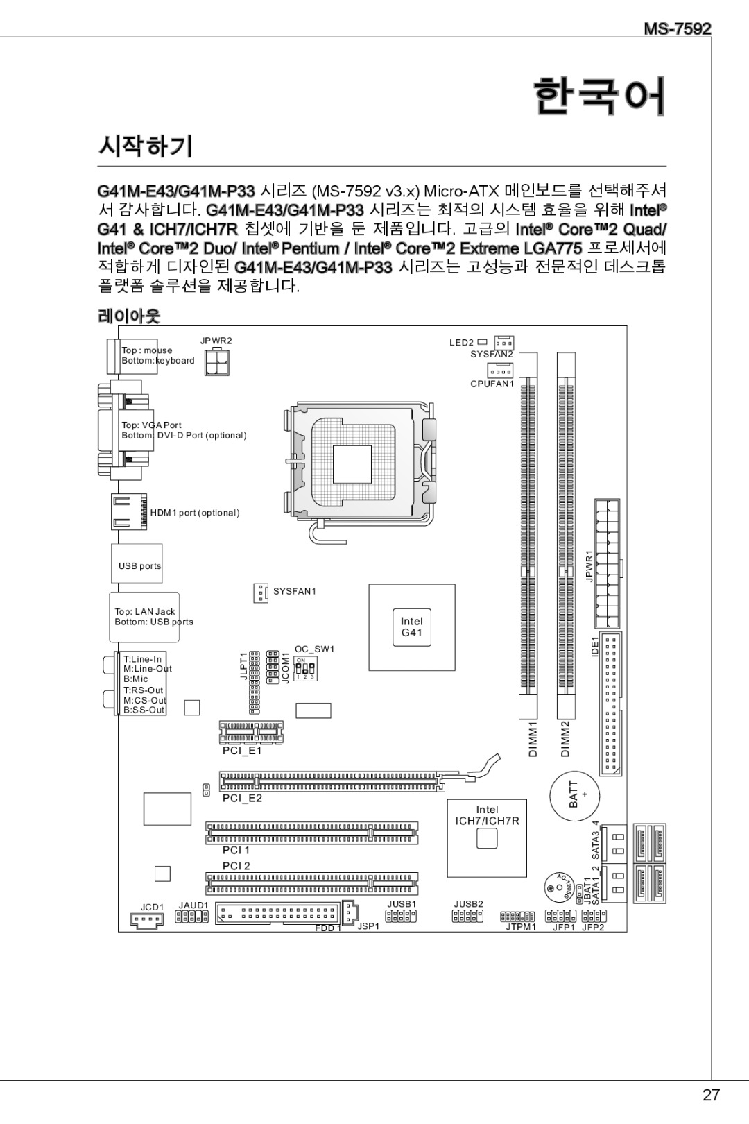 MSI G41M-E43 manual 한국어 